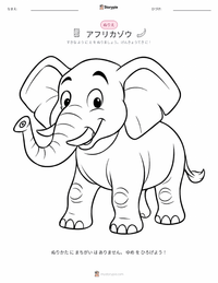 アフリカゾウ の子供向け塗り絵ページ