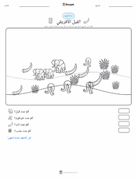 معاينة ورقة العمل القابلة للطباعة الفيل الأفريقي