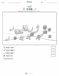 非洲象 可打印工作表预览