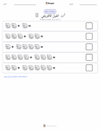 معاينة ورقة العمل القابلة للطباعة الفيل الأفريقي