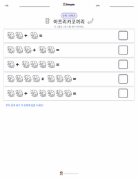 아프리카코끼리 인쇄 가능한 워크시트 미리보기