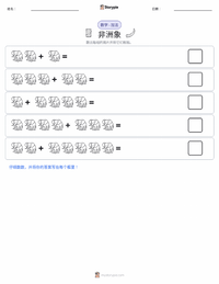 非洲象 可打印工作表预览