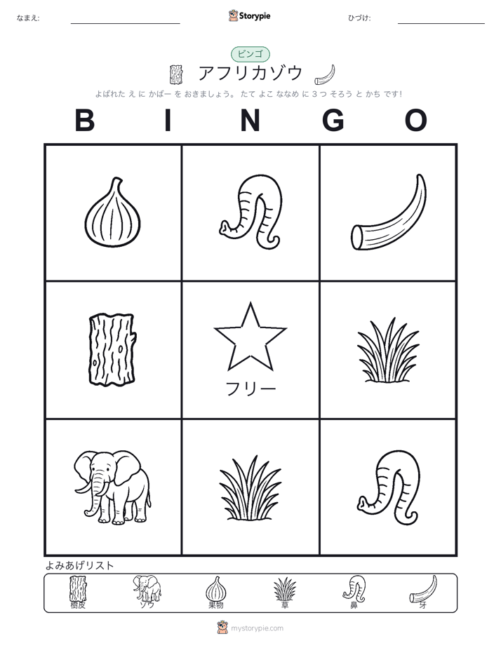 ピクチャービンゴ