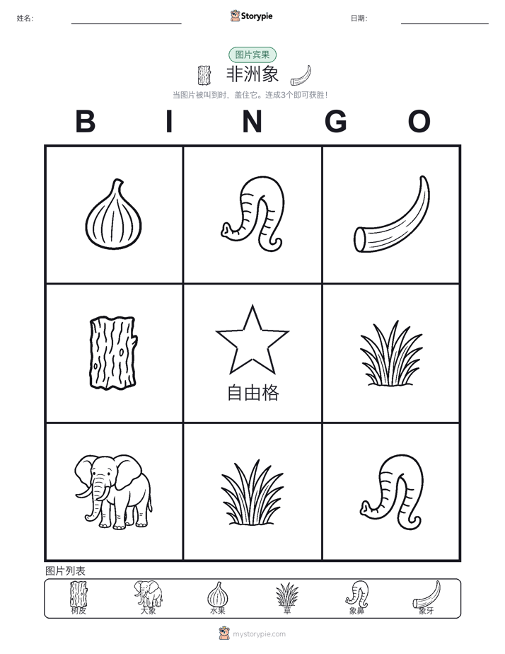 图片宾果