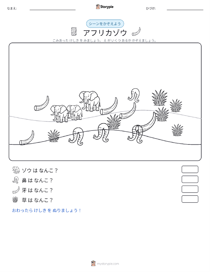 カウントシーン