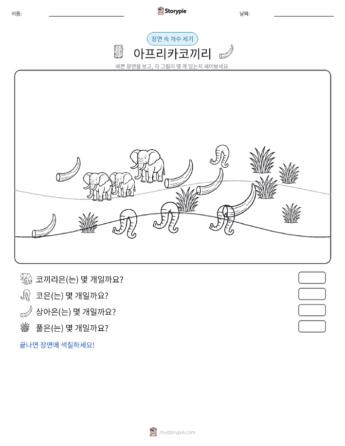 세기 장면