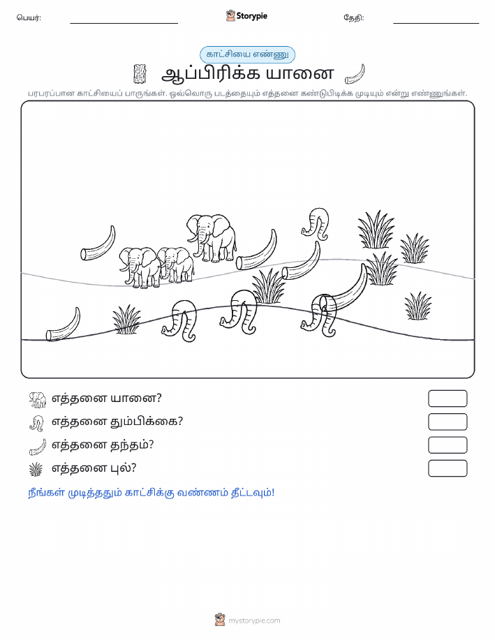 எண்ணிக்கை காட்சி