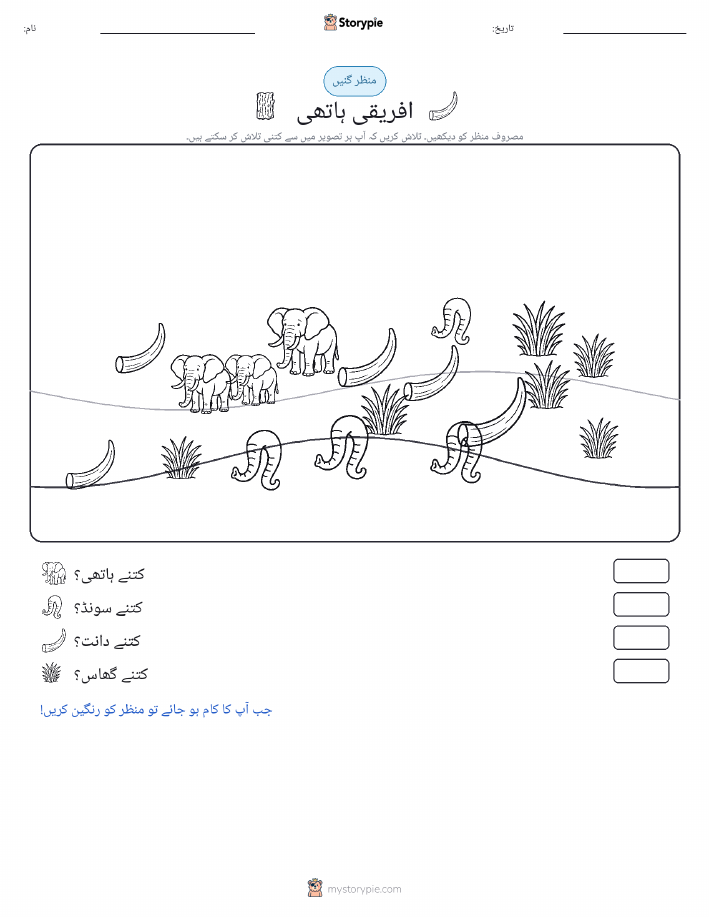 گنتی کا منظر