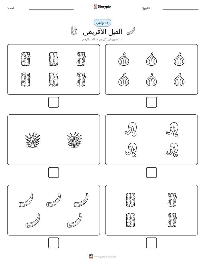 عد و اكتب