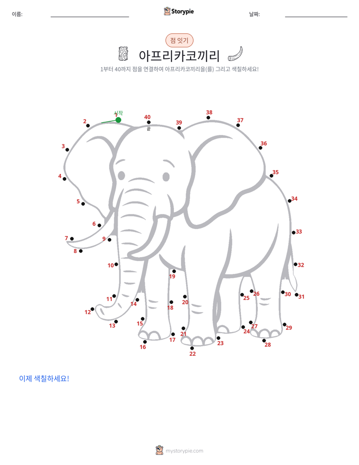 점 연결하기