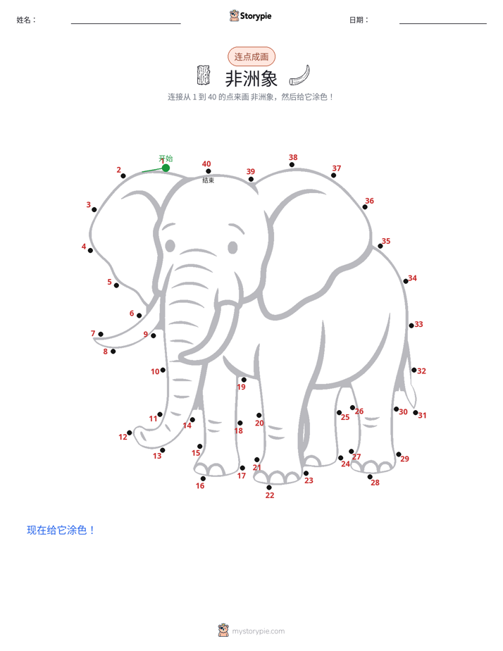 连点成线