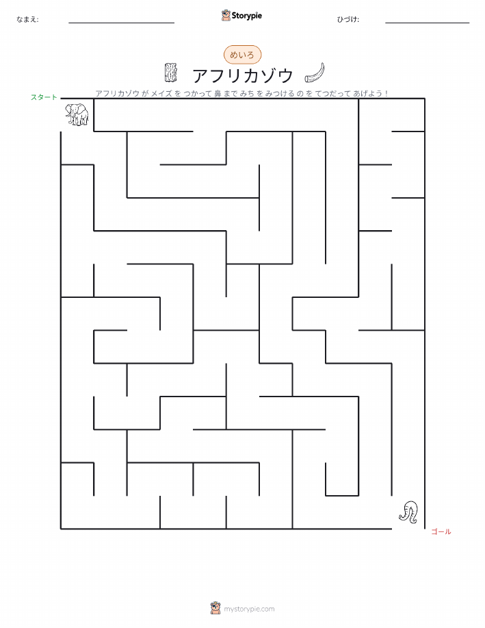 迷路