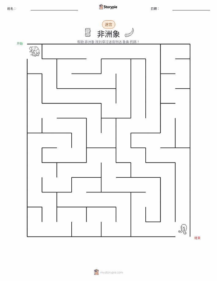 迷宫