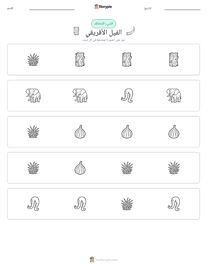 الغريب