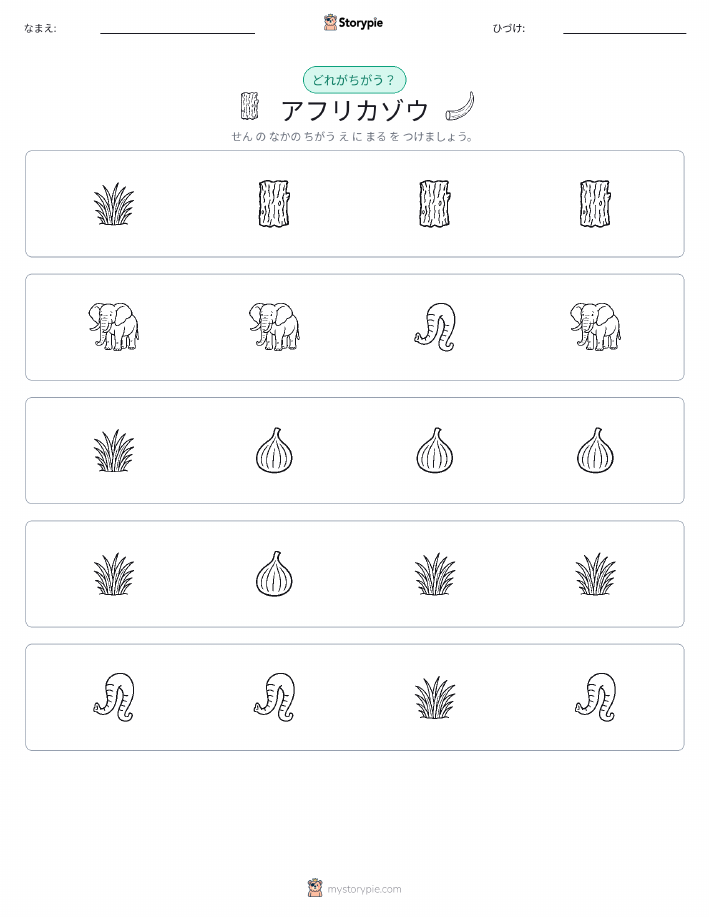 異なるものを見つけよう
