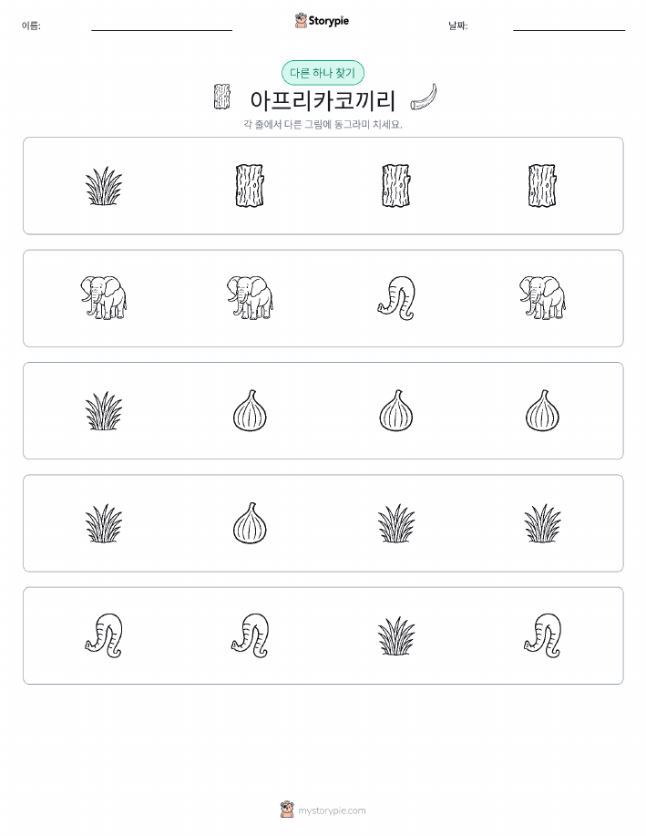 이상한 것 찾기