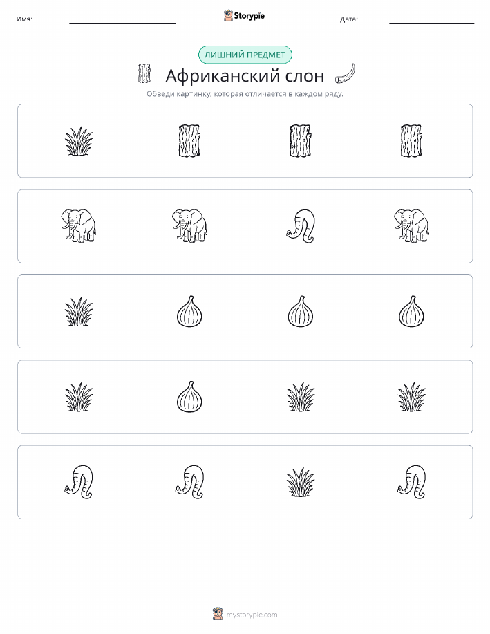 Непохожий