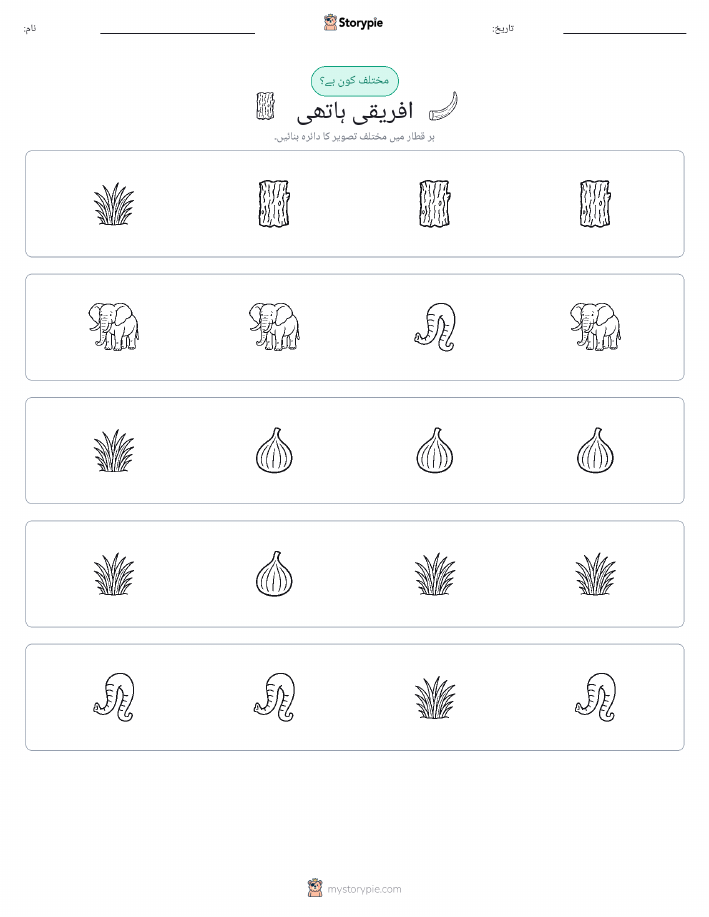 عجیب ایک