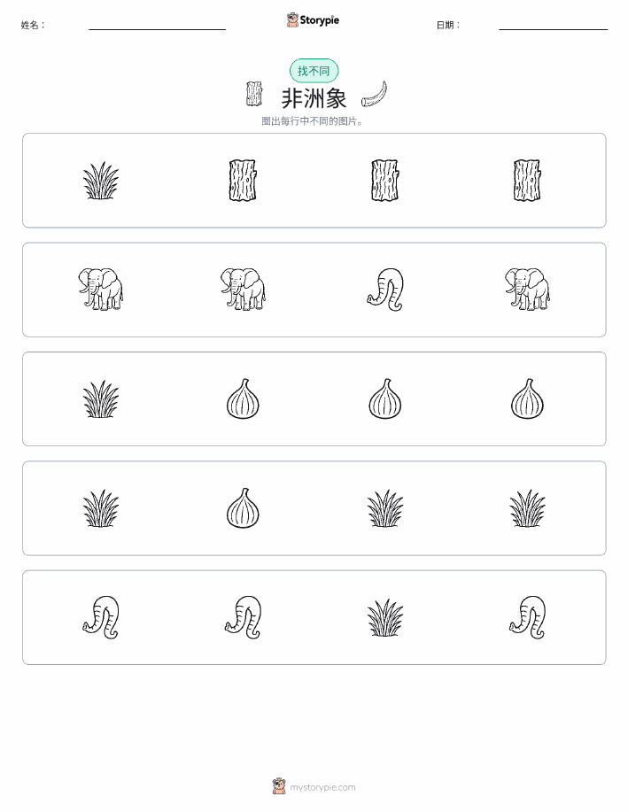 找不同