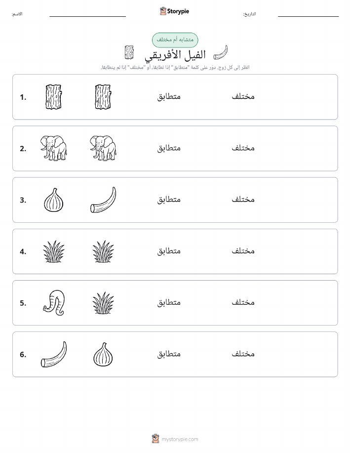 نفس أو مختلف