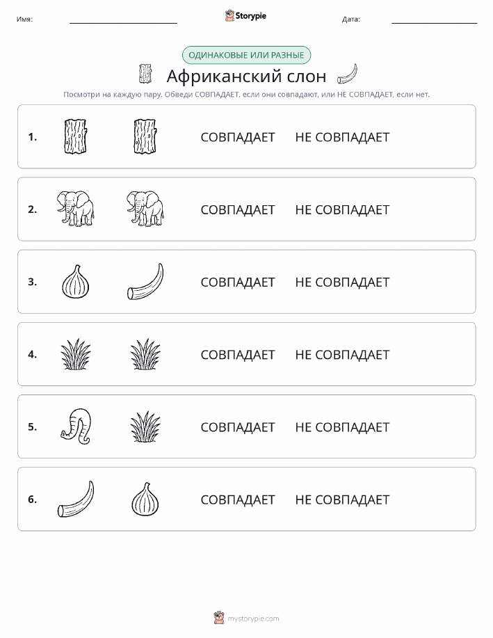 Одинаковое или разное
