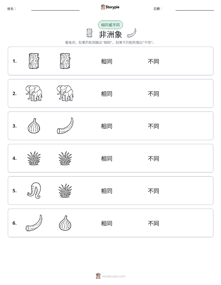 相同或不同