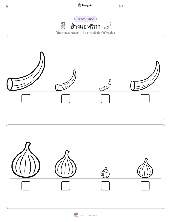 ลำดับขนาด