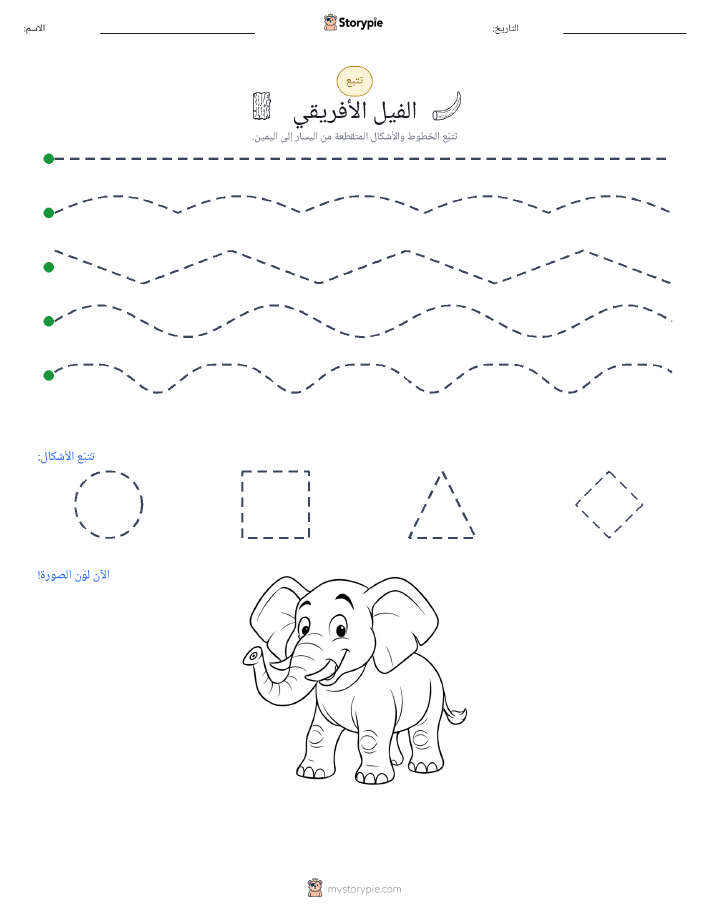 تتبع