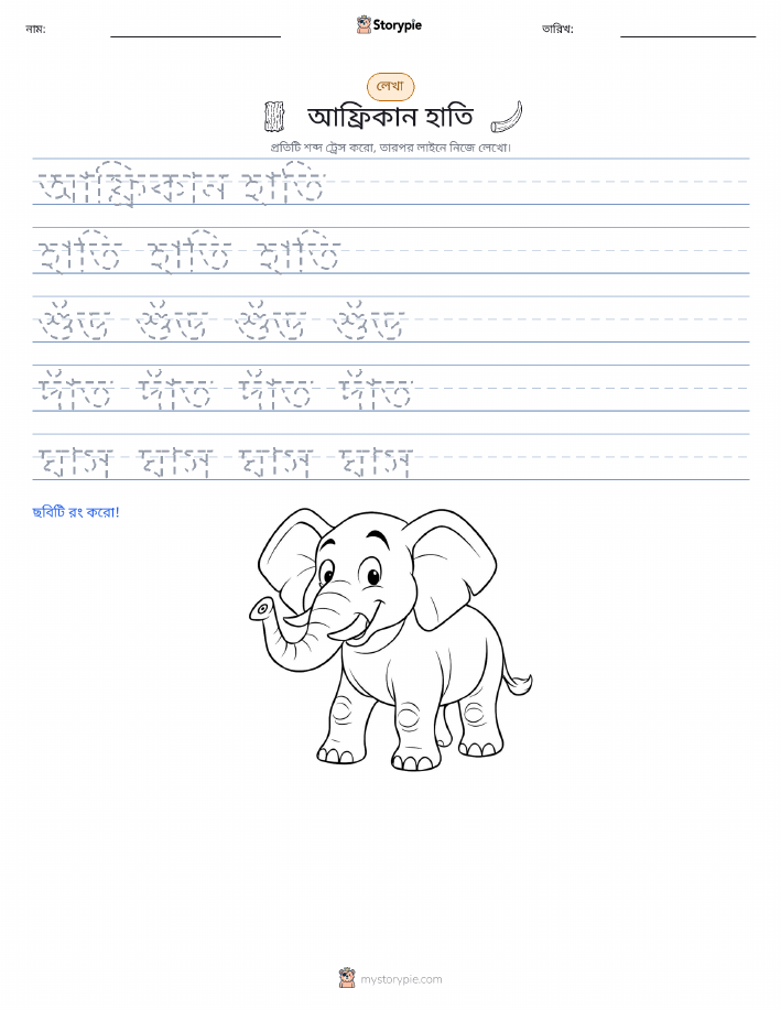 লেখার অনুশীলন