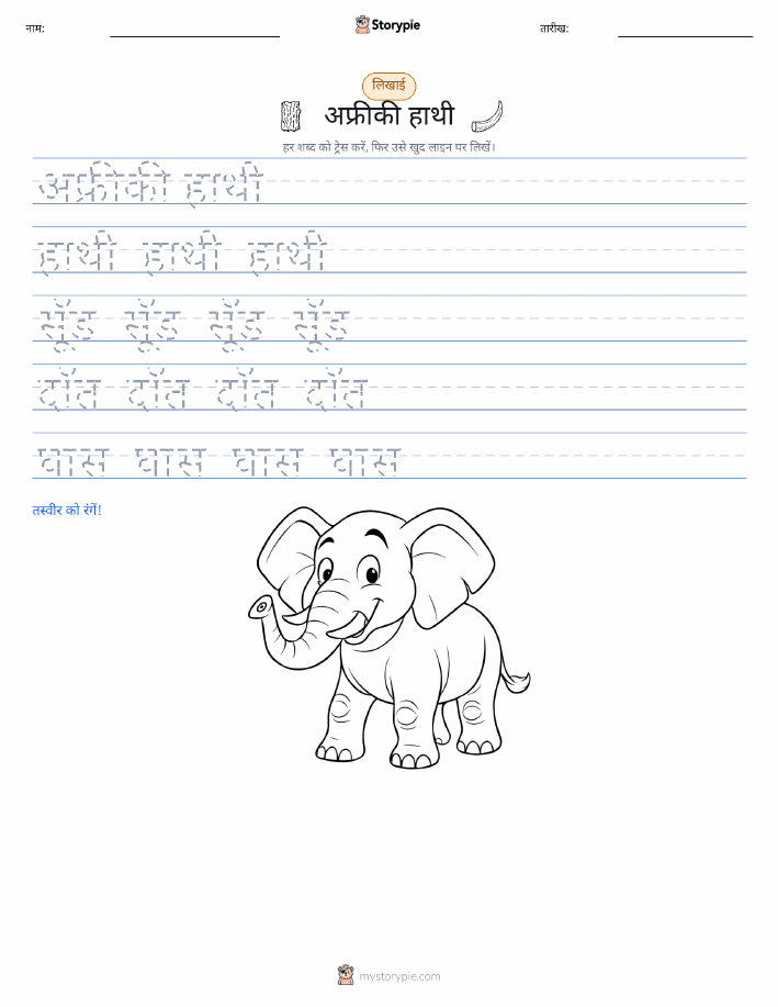 लेखन अभ्यास