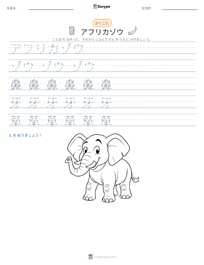 書き取り練習