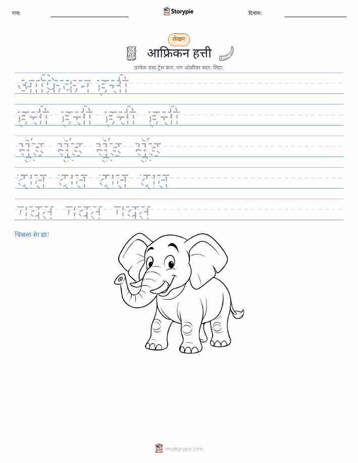 लेखन सराव
