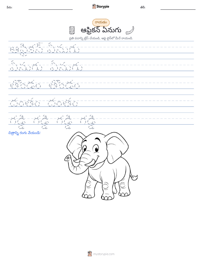 రాయడం సాధన