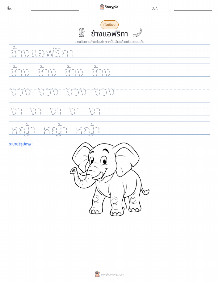 การฝึกเขียน