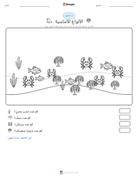 معاينة ورقة العمل القابلة للطباعة الأنواع الأساسية