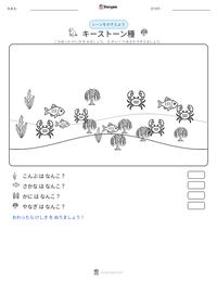 キーストーン種 の印刷可能ワークシートプレビュー