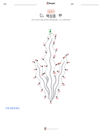 핵심종 인쇄 가능한 워크시트 미리보기