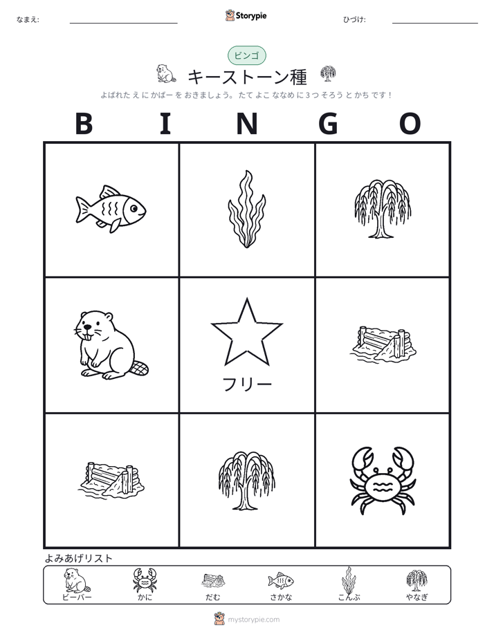ピクチャービンゴ