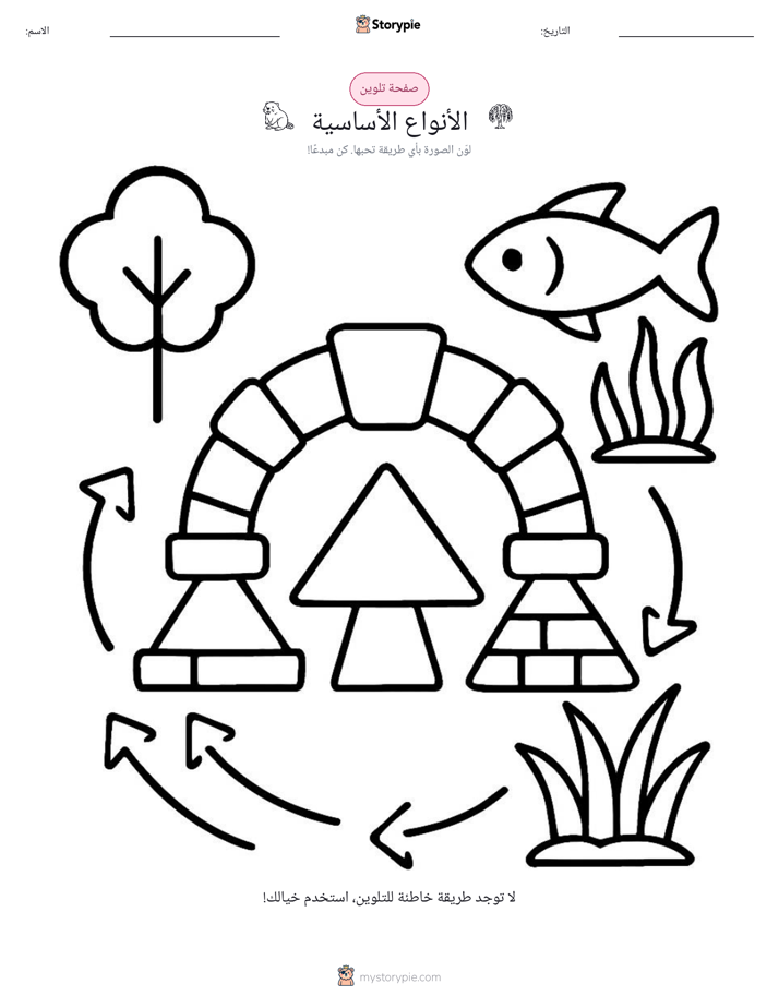 صفحة تلوين