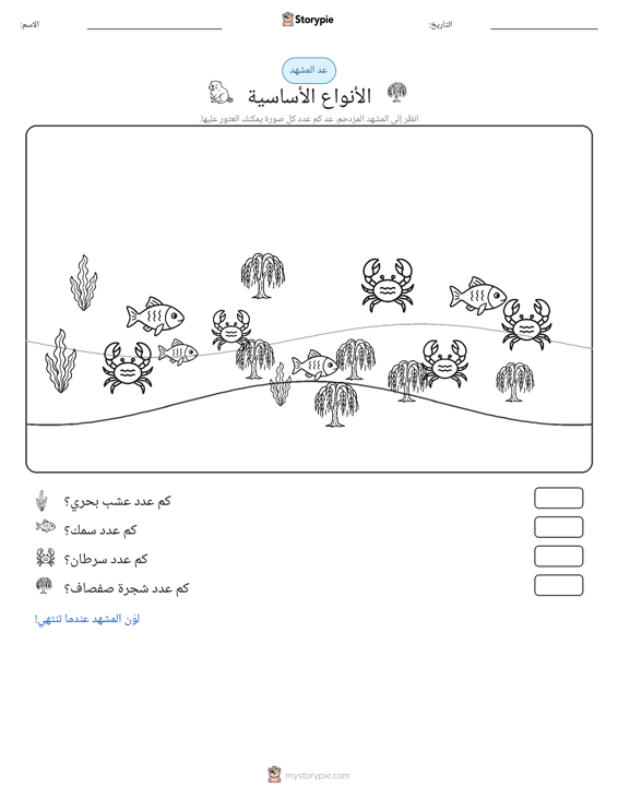 مشهد العد