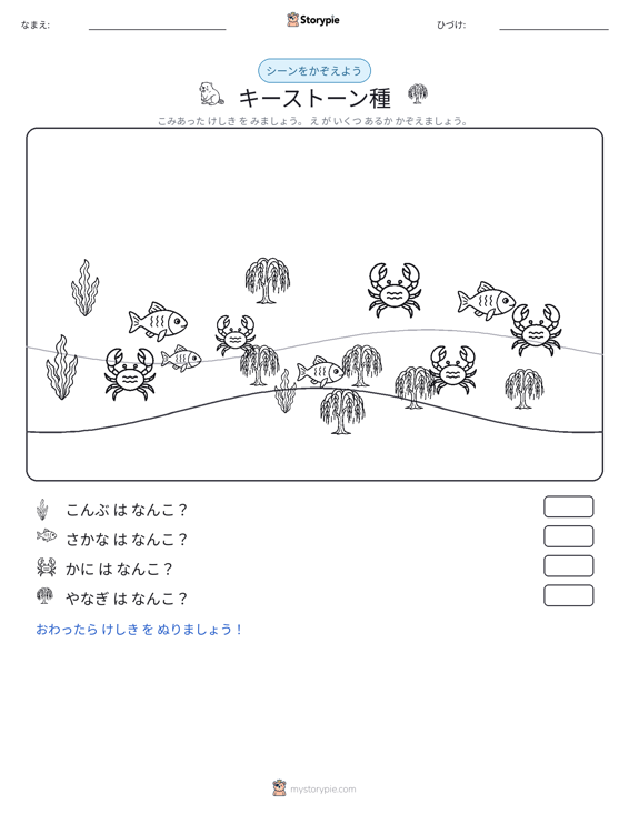 カウントシーン