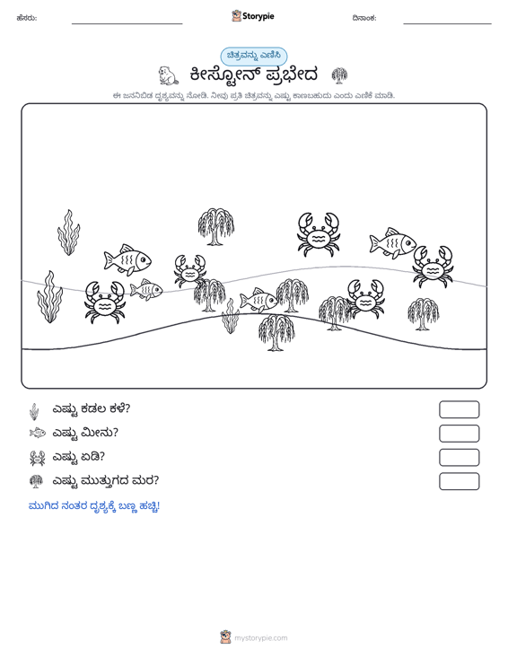 ಎಣಿಸುವ ದೃಶ್ಯ