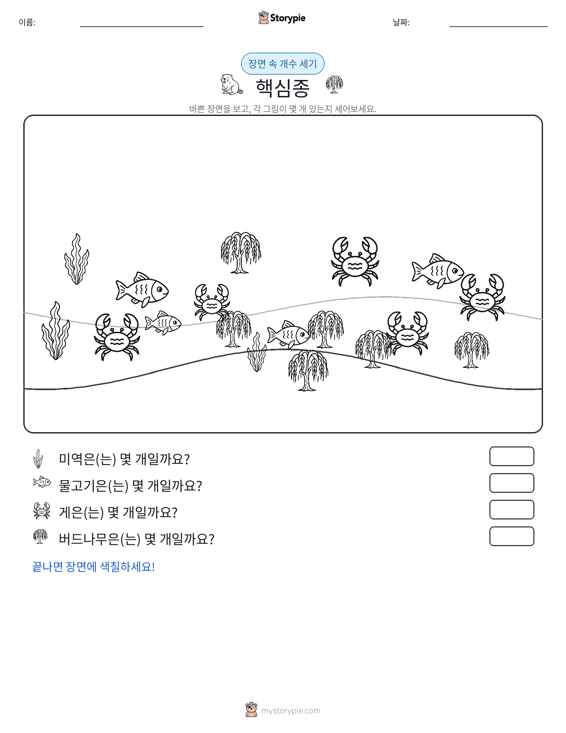 세기 장면