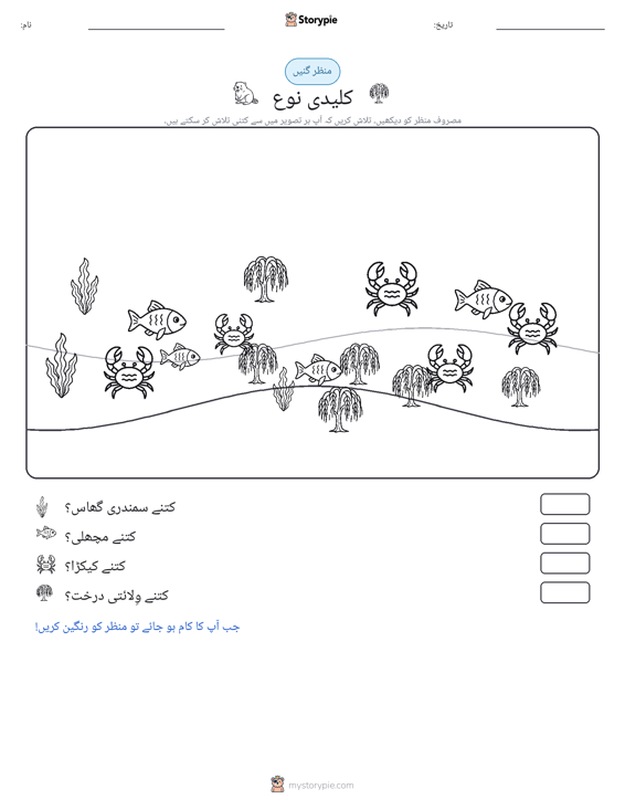 گنتی کا منظر