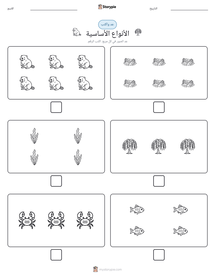عد و اكتب