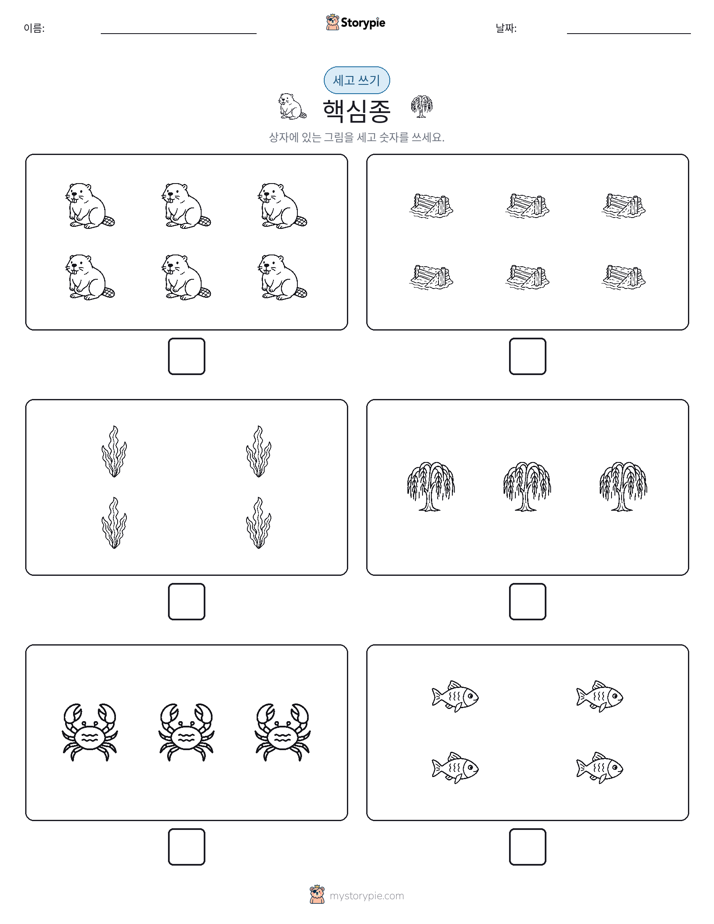 세고 쓰기