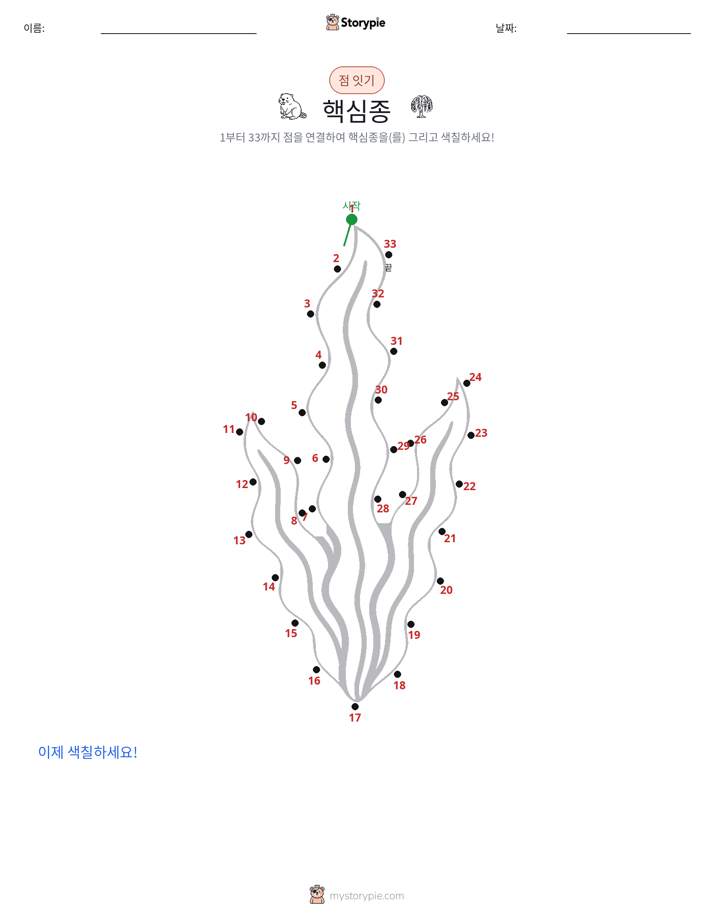 점 연결하기