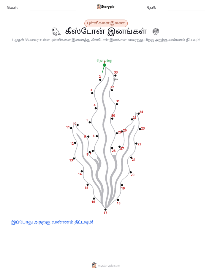 முத்து இணைப்பு