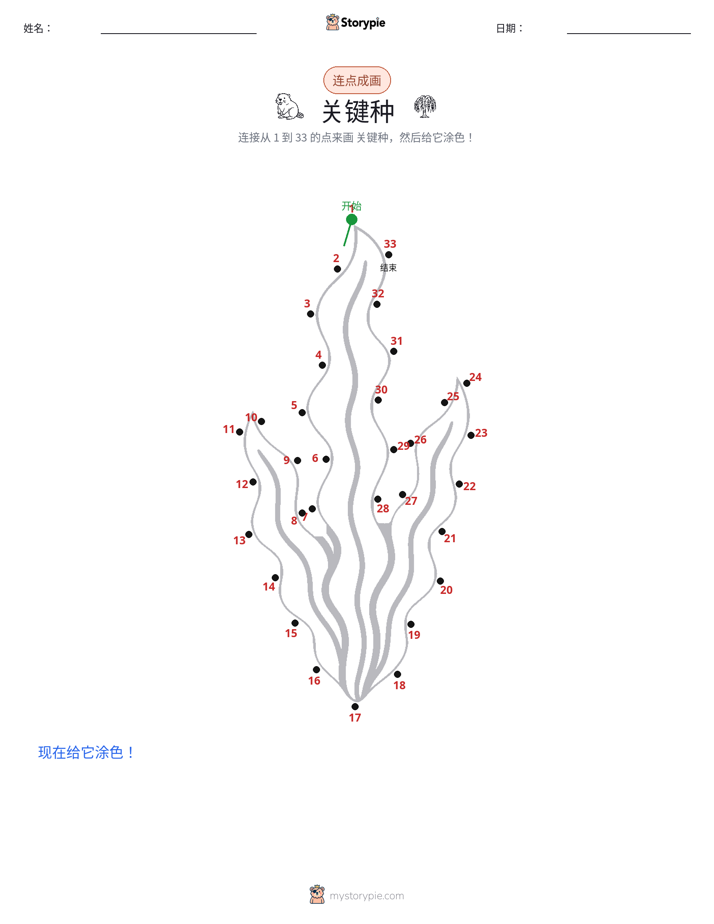 连点成线