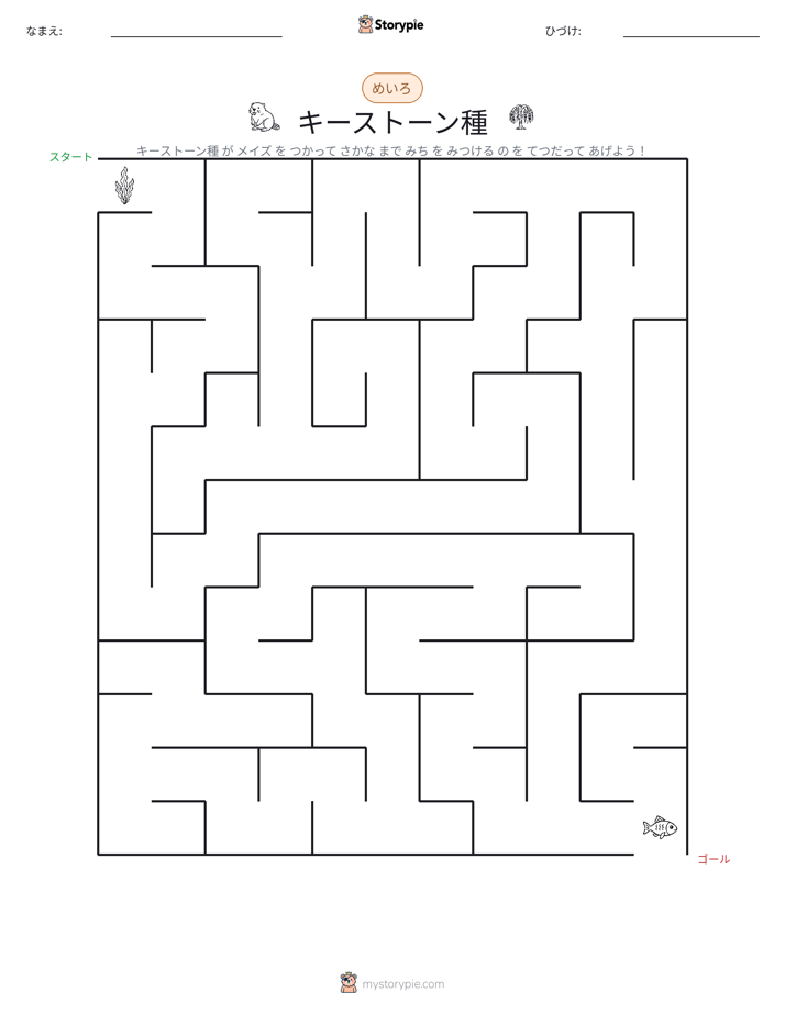 迷路